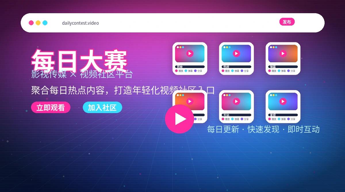 每日大赛影视活动与公告